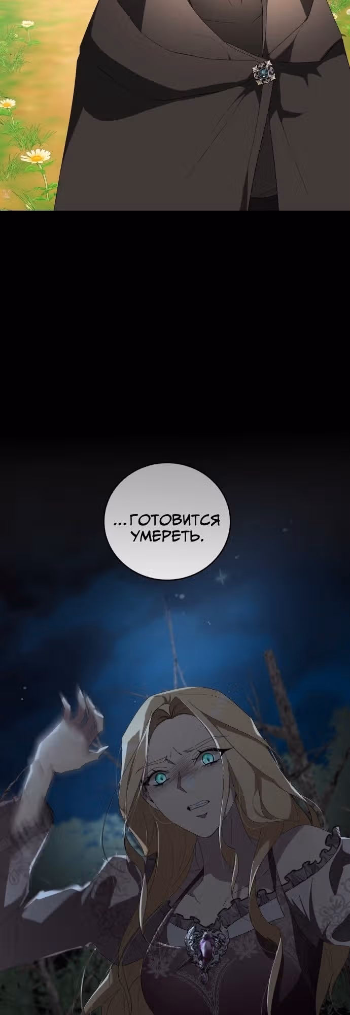 Были времена, когда я хотел, чтобы ты умерла — Том 1 · Глава 93, страница 3