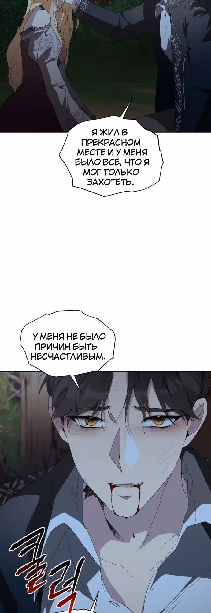 Были времена, когда я хотел, чтобы ты умерла — Том 1 · Глава 93, страница 26