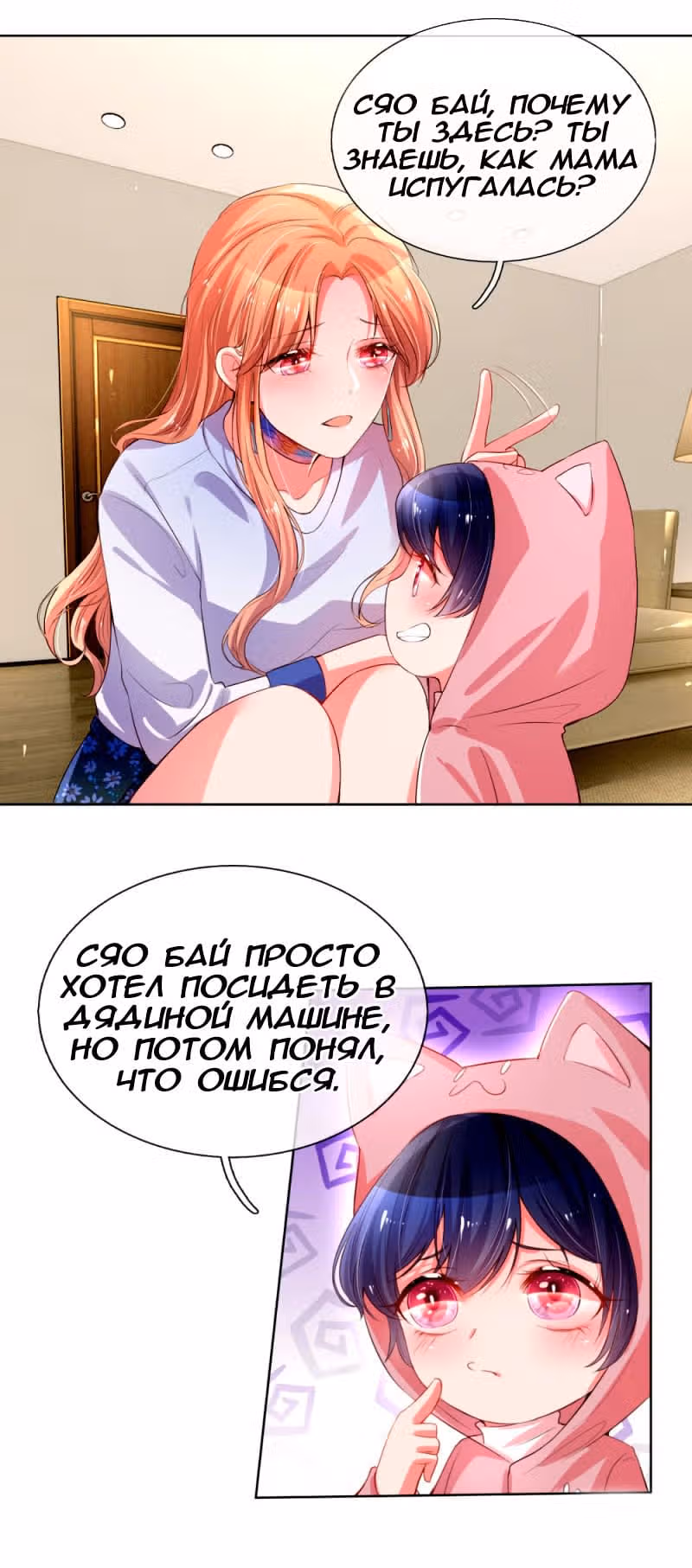 Мамочка, беги: папа догоняет! — Том 1 · Глава 4, страница 2