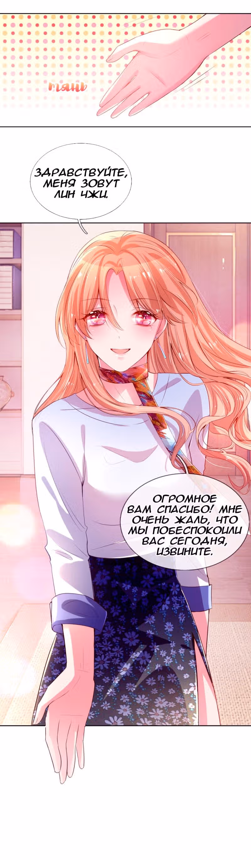 Мамочка, беги: папа догоняет! — Том 1 · Глава 4, страница 4