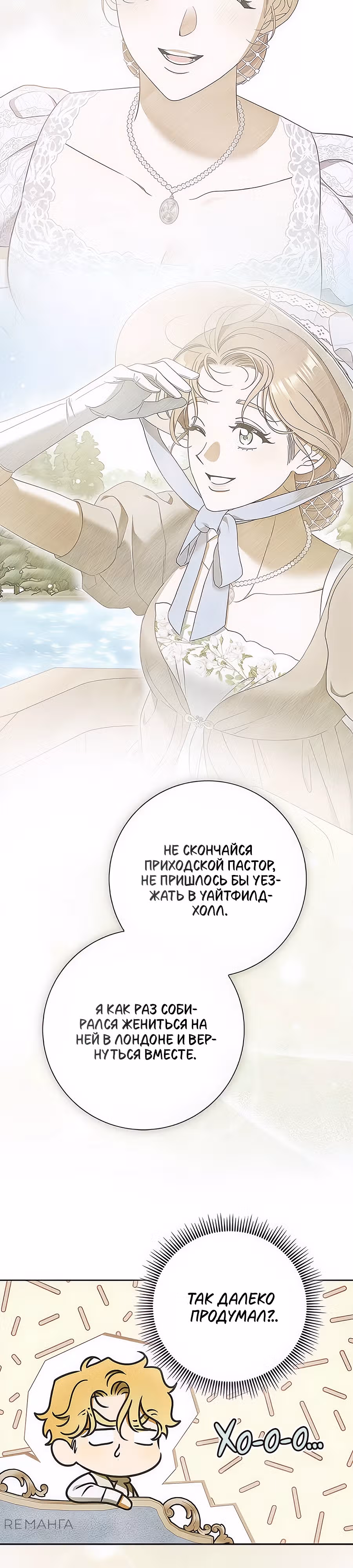Мисс Пендлтон — Том 1 · Глава 25, страница 13