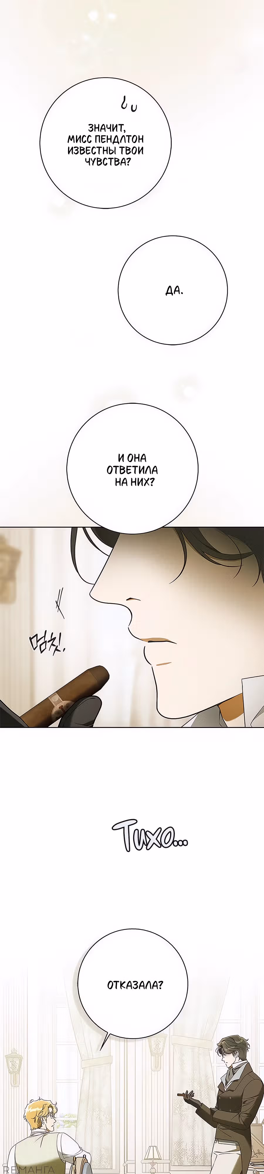 Мисс Пендлтон — Том 1 · Глава 25, страница 14