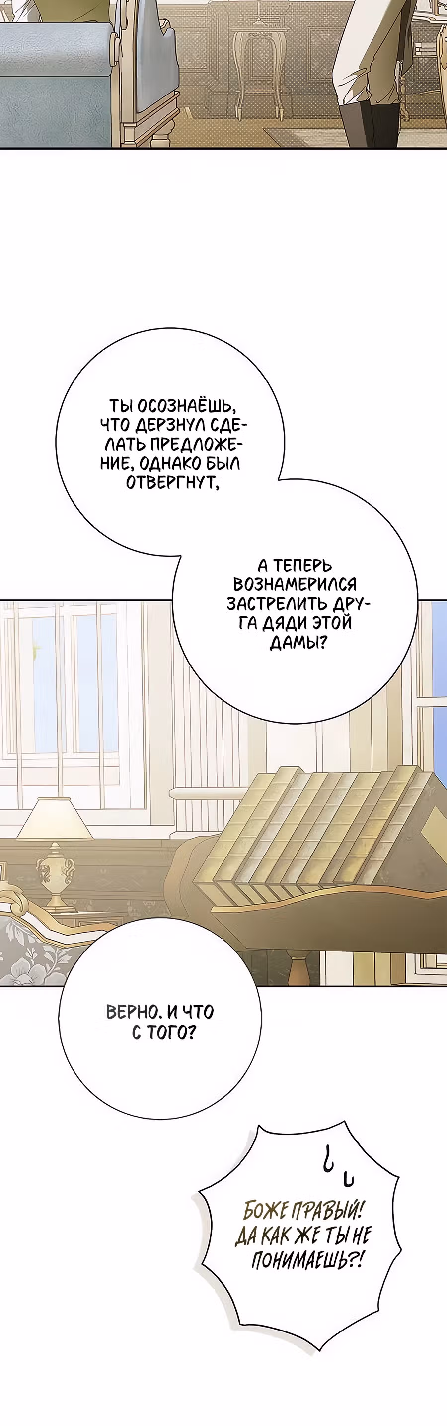 Мисс Пендлтон — Том 1 · Глава 25, страница 15