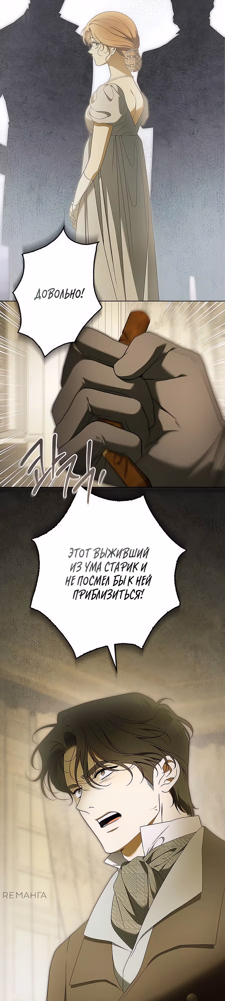 Мисс Пендлтон — Том 1 · Глава 25, страница 17