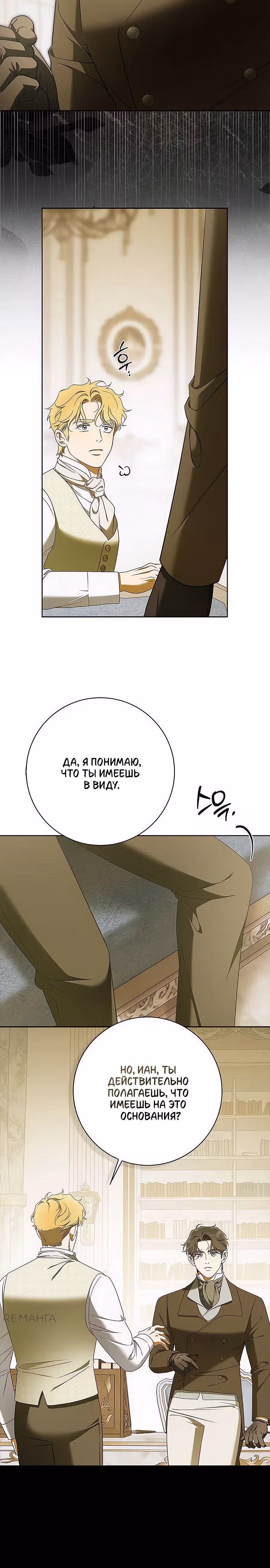 Мисс Пендлтон — Том 1 · Глава 25, страница 18