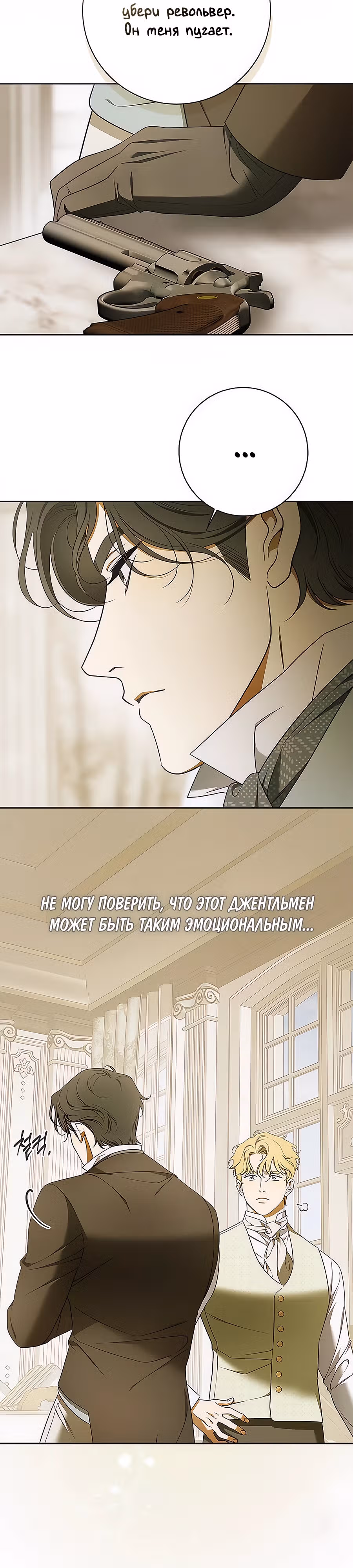 Мисс Пендлтон — Том 1 · Глава 25, страница 21