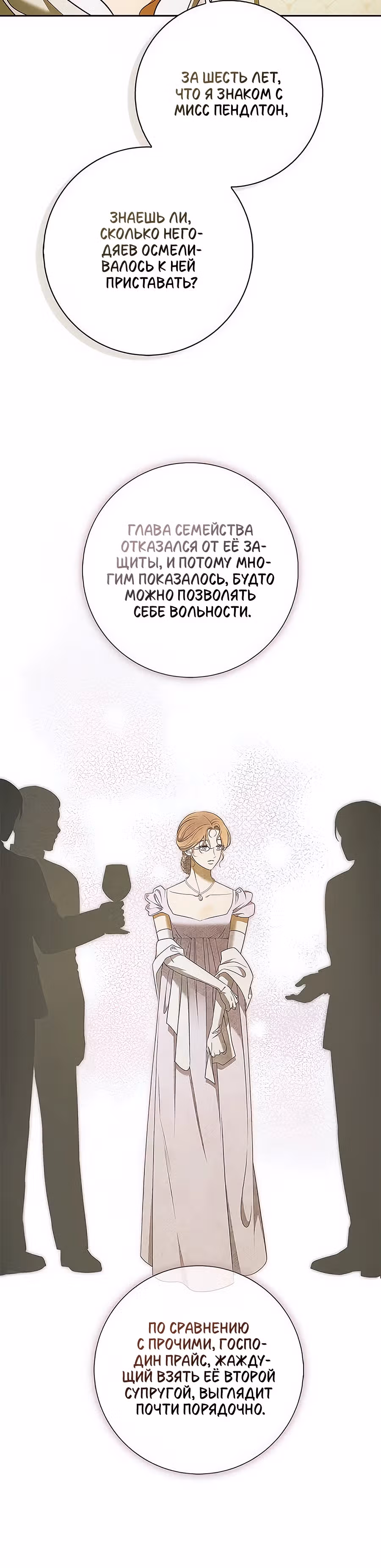 Мисс Пендлтон — Том 1 · Глава 25, страница 28