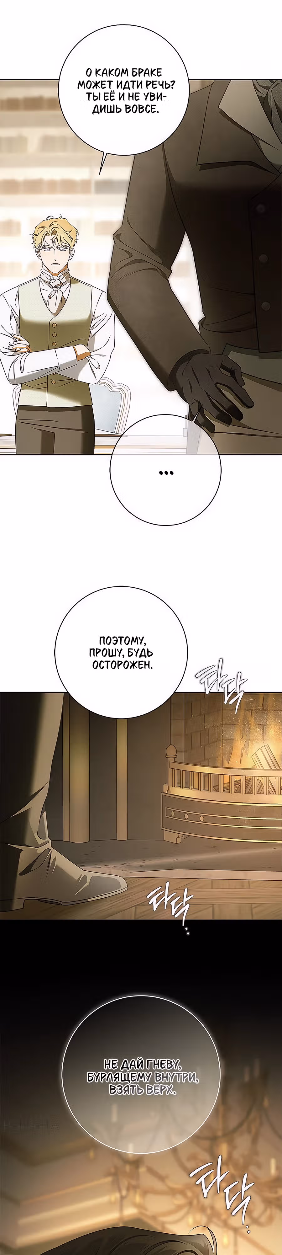 Мисс Пендлтон — Том 1 · Глава 25, страница 31