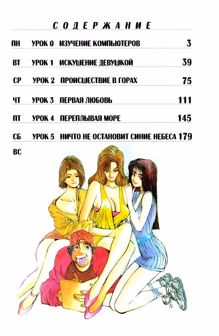 Золотой парень — Том 1 · Глава 0, страница 4