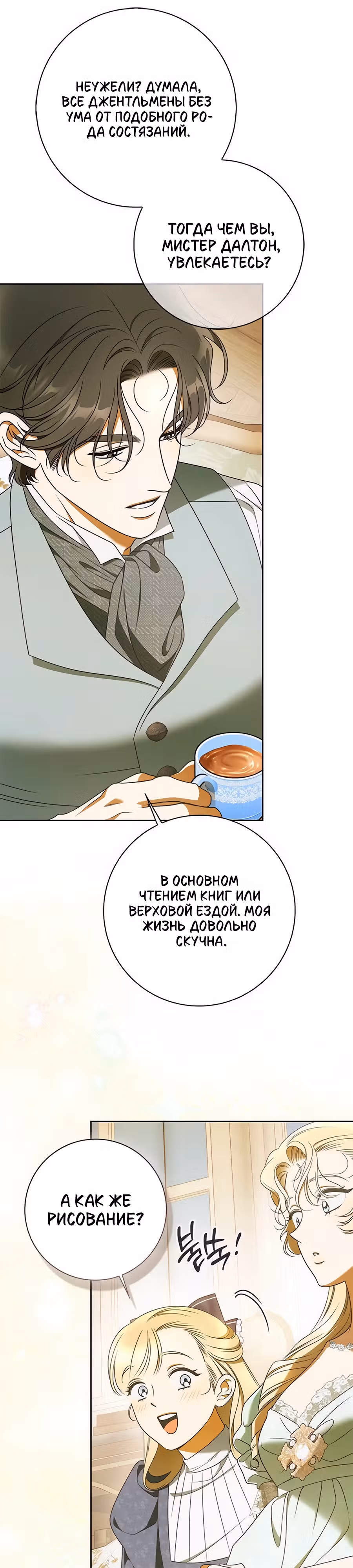 Мисс Пендлтон — Том 1 · Глава 26, страница 11