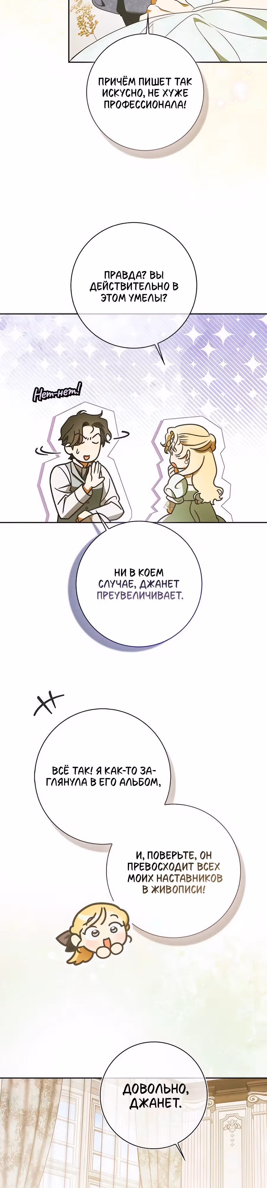 Мисс Пендлтон — Том 1 · Глава 26, страница 12