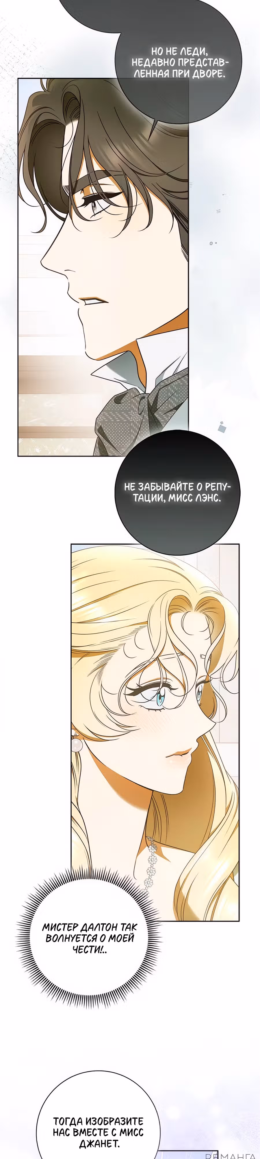 Мисс Пендлтон — Том 1 · Глава 26, страница 18