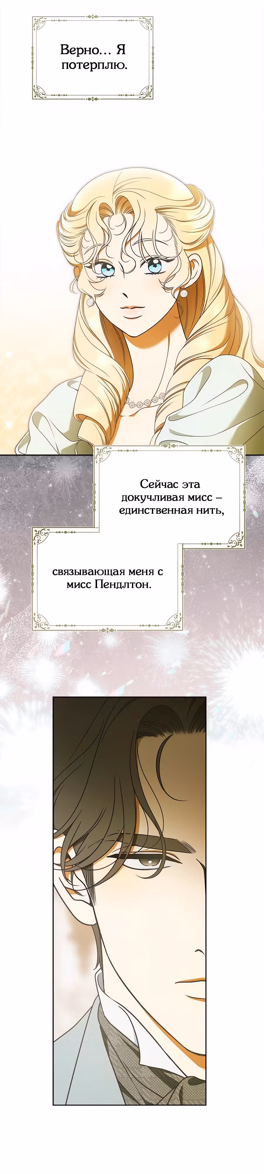 Мисс Пендлтон — Том 1 · Глава 26, страница 20