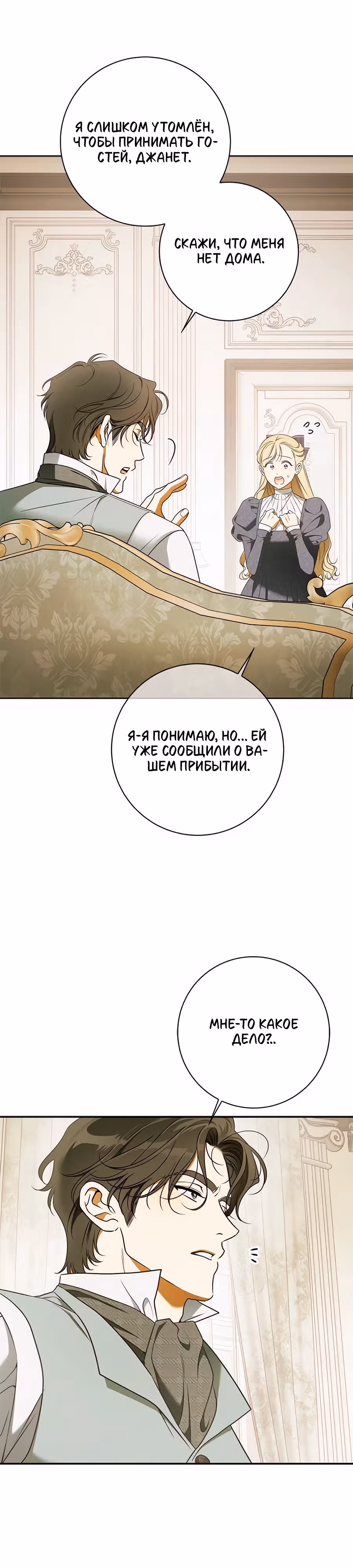 Мисс Пендлтон — Том 1 · Глава 26, страница 3