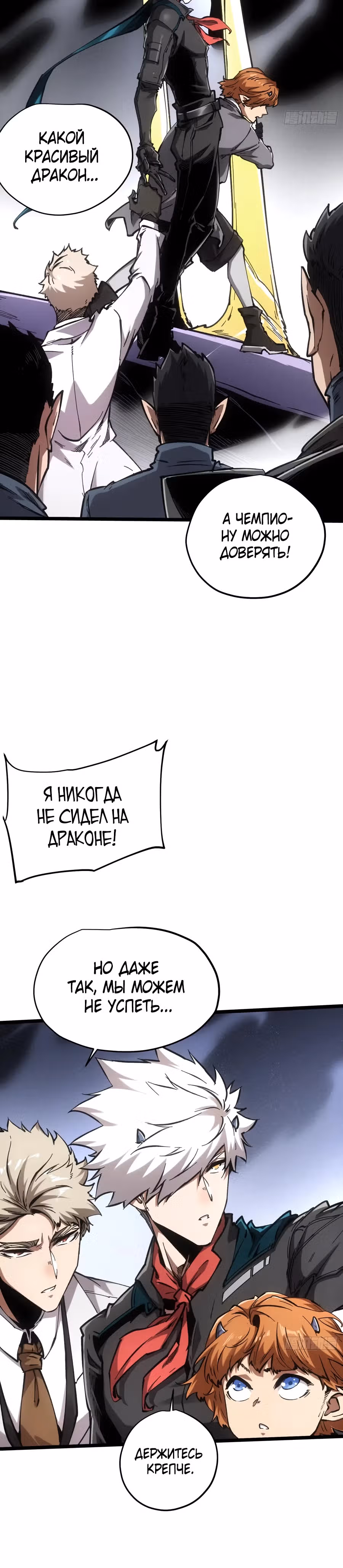 Я возродился величайшим демоном! — Том 1 · Глава 86, страница 13