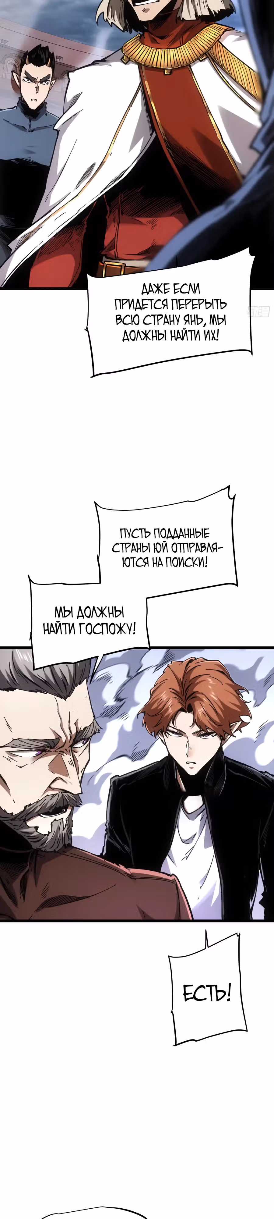Я возродился величайшим демоном! — Том 1 · Глава 86, страница 3