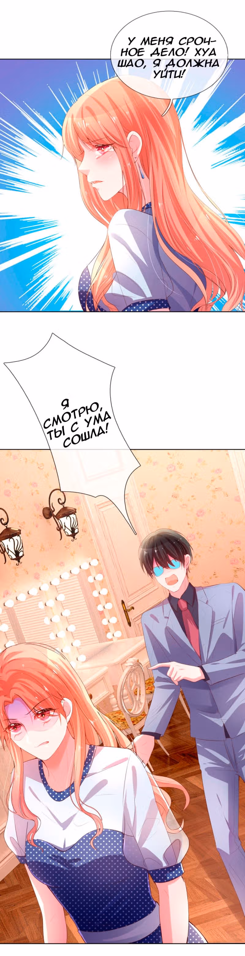Мамочка, беги: папа догоняет! — Том 1 · Глава 2, страница 8
