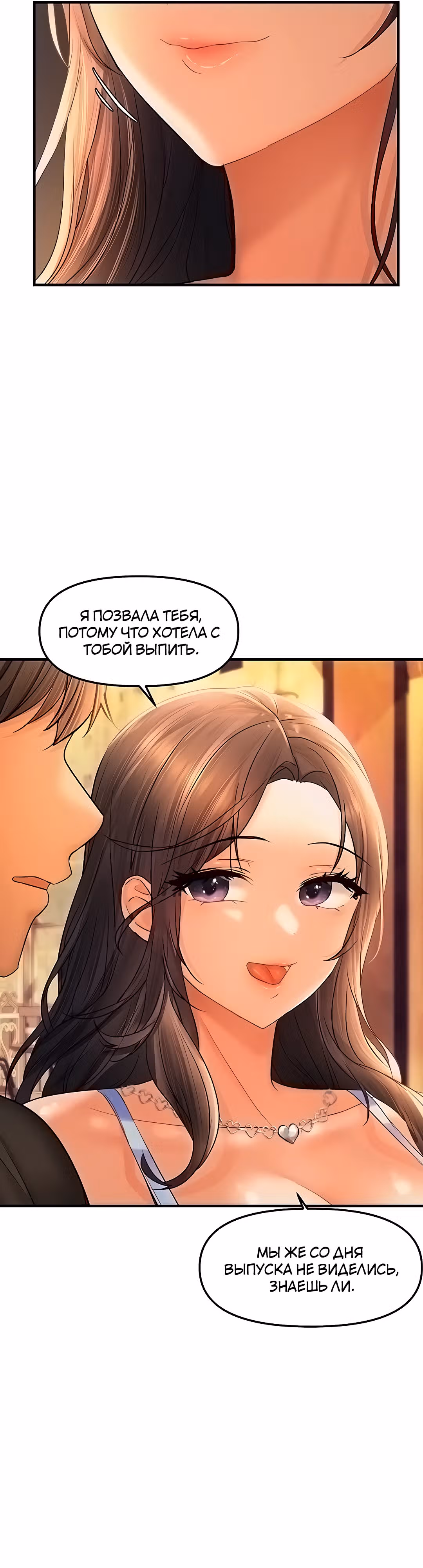 Наказание сучки с помощью чата — Том 1 · Глава 21, страница 32