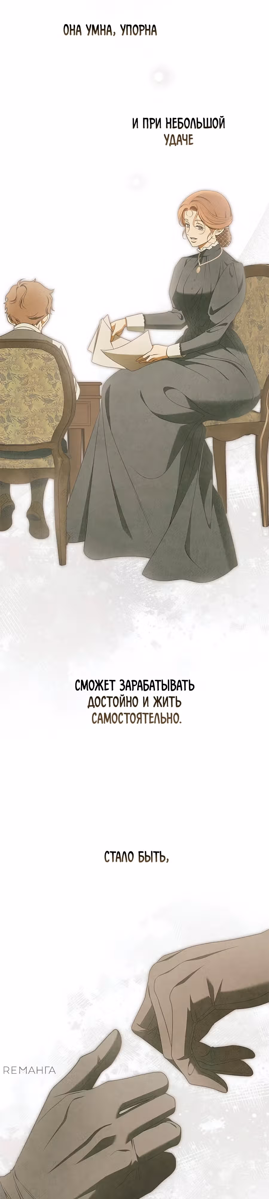 Мисс Пендлтон — Том 1 · Глава 27, страница 15