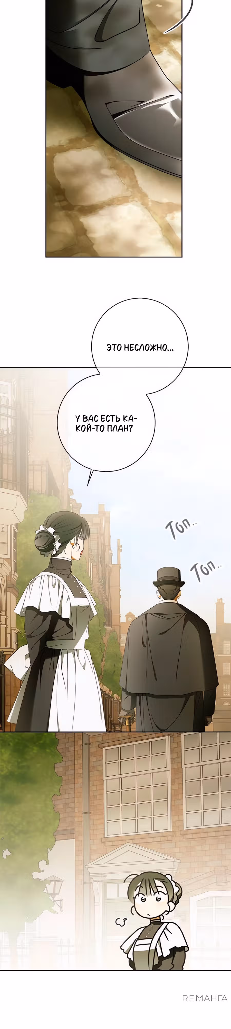 Мисс Пендлтон — Том 1 · Глава 27, страница 18