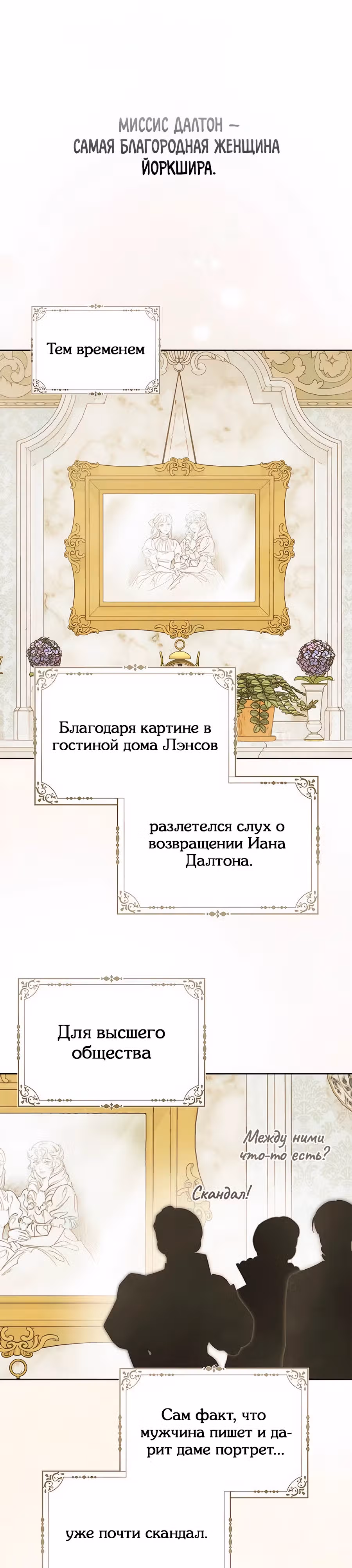Мисс Пендлтон — Том 1 · Глава 27, страница 24