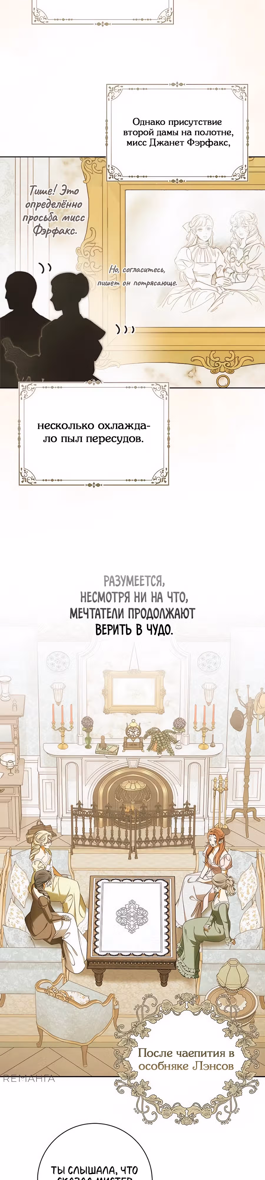 Мисс Пендлтон — Том 1 · Глава 27, страница 25