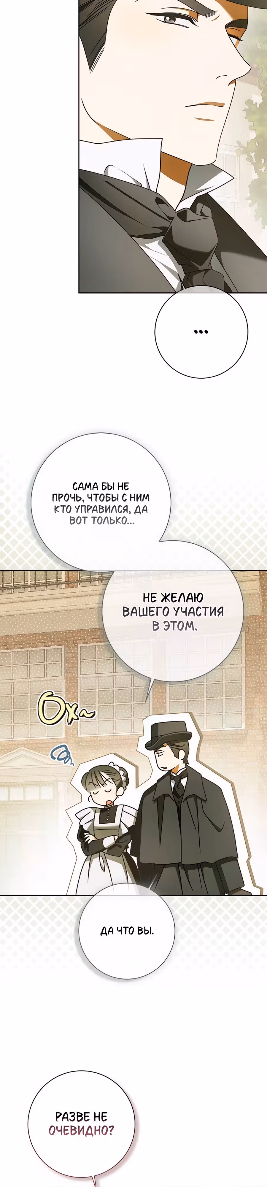 Мисс Пендлтон — Том 1 · Глава 27, страница 4