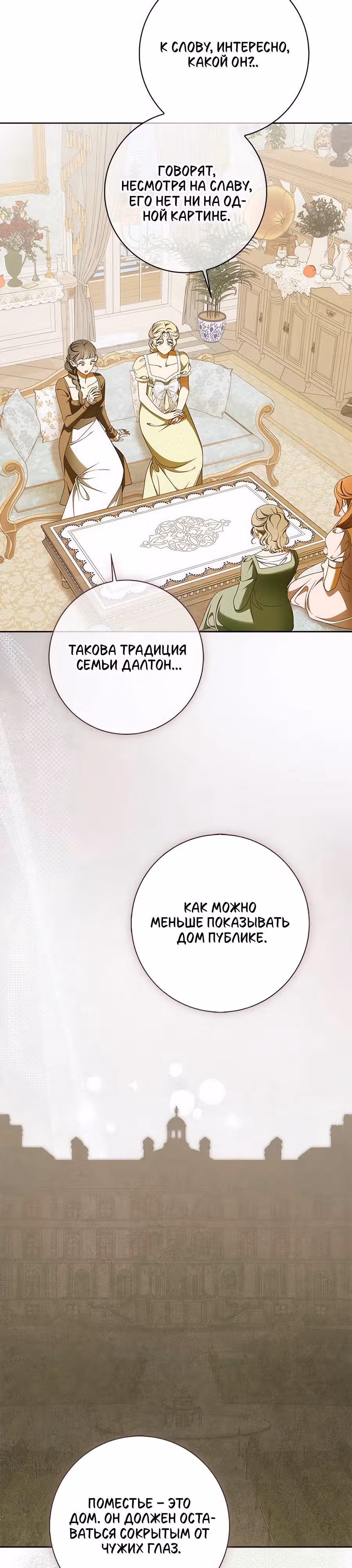 Мисс Пендлтон — Том 1 · Глава 27, страница 31