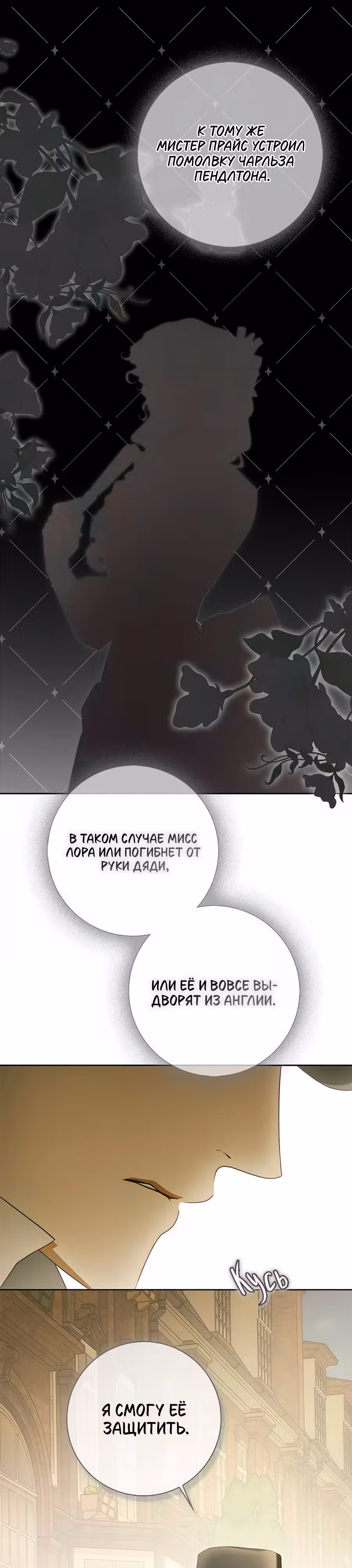 Мисс Пендлтон — Том 1 · Глава 27, страница 9