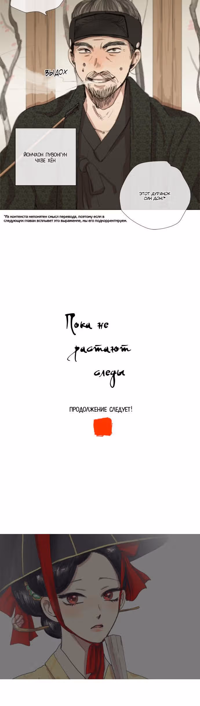 Пока не растают следы — Том 1 · Глава 4, страница 19