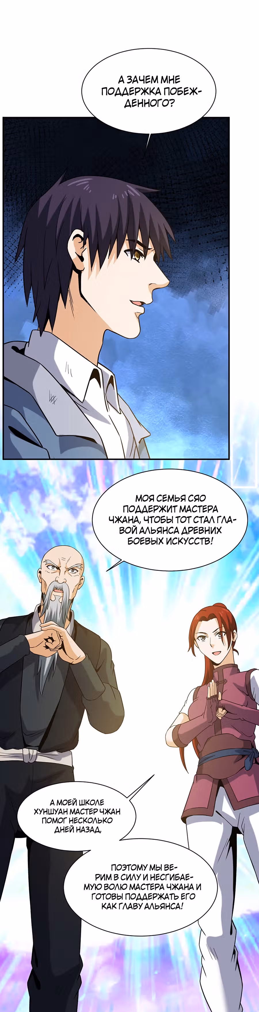 Город Бессмертного Императора: Дворец Короля Драконов — Том 1 · Глава 45, страница 14