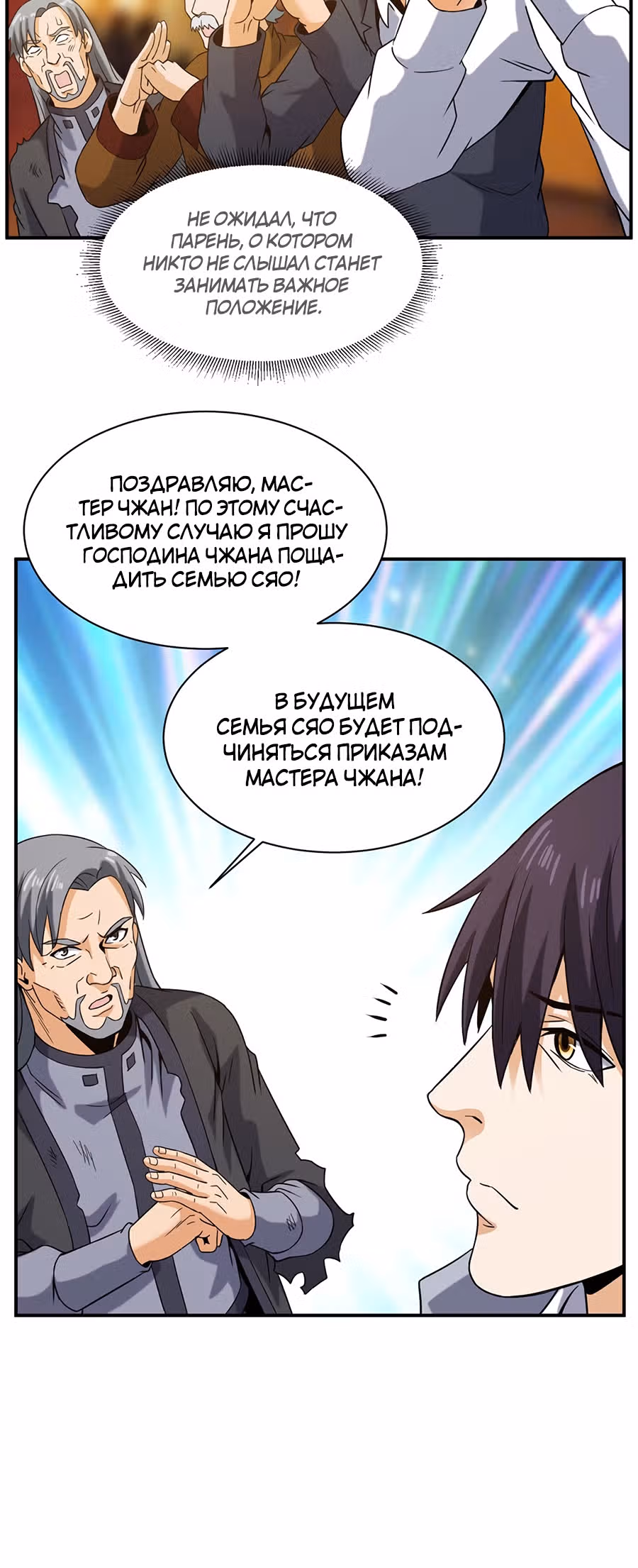 Город Бессмертного Императора: Дворец Короля Драконов — Том 1 · Глава 45, страница 21
