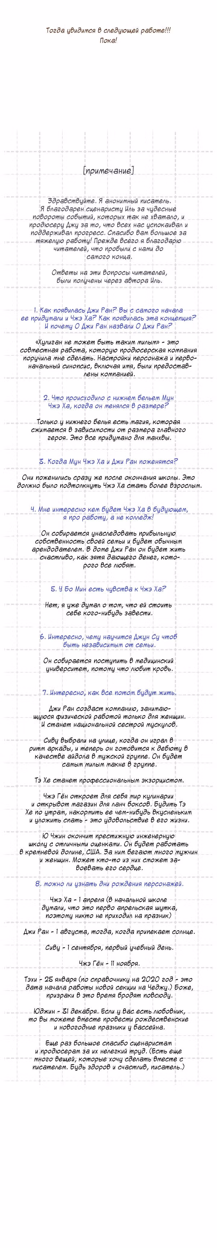 Хулиган не может быть таким милым — Том 1 · Глава 50, страница 13