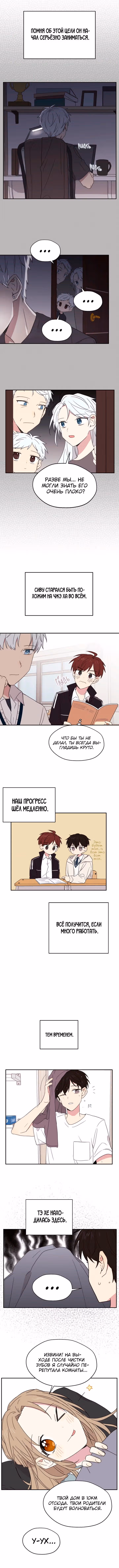 Хулиган не может быть таким милым — Том 1 · Глава 50, страница 4