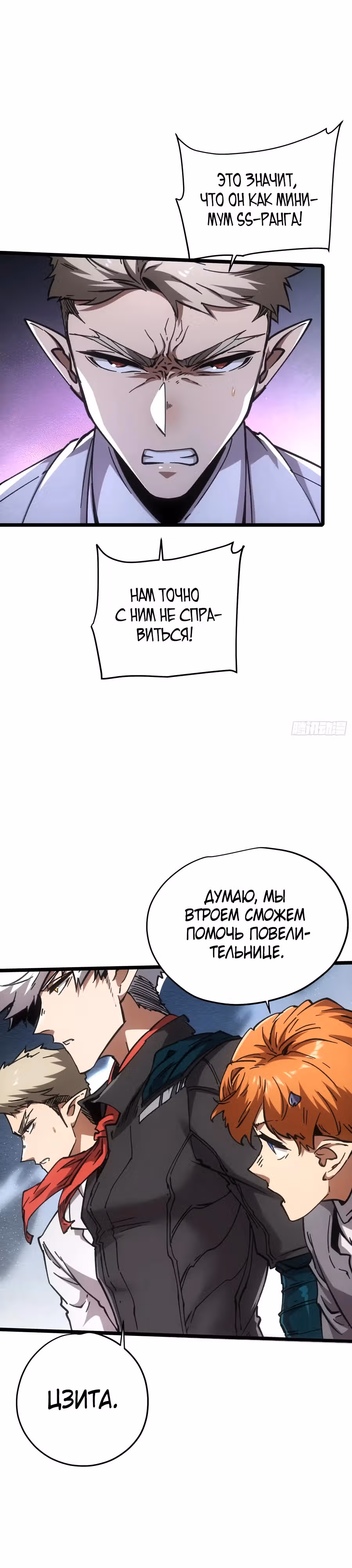 Я возродился величайшим демоном! — Том 1 · Глава 88, страница 6