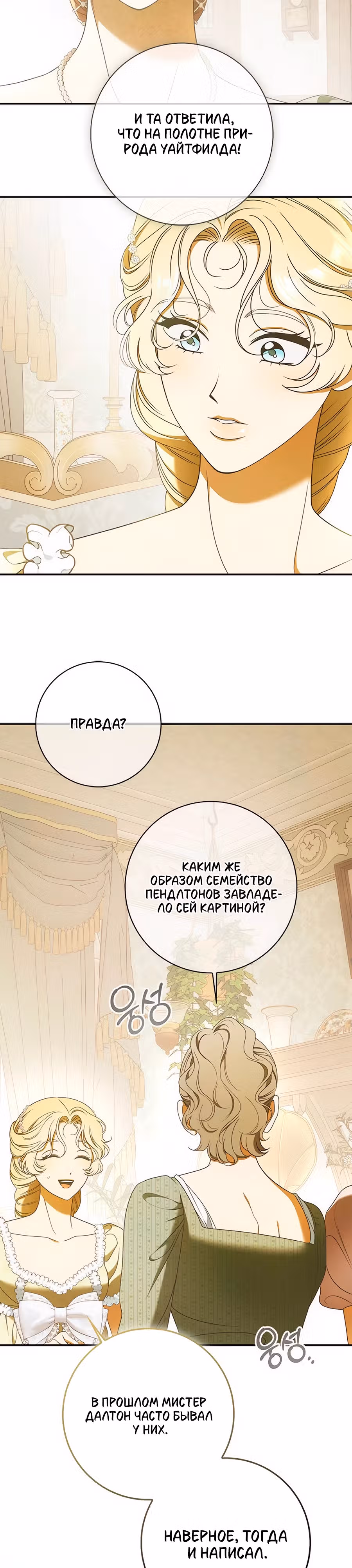 Мисс Пендлтон — Том 1 · Глава 28, страница 2