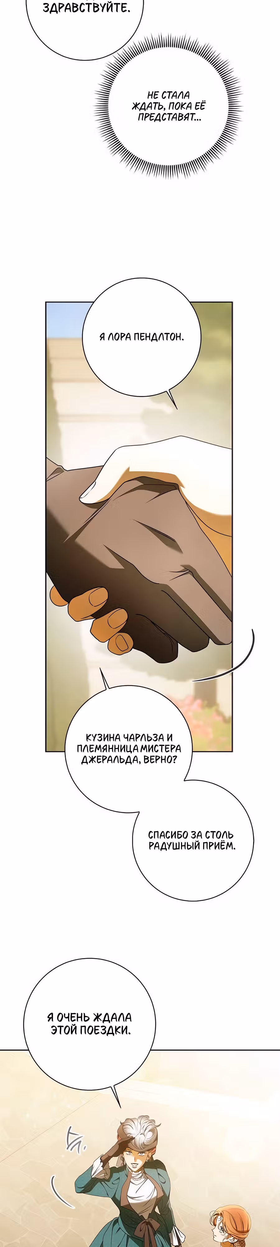 Мисс Пендлтон — Том 1 · Глава 28, страница 19