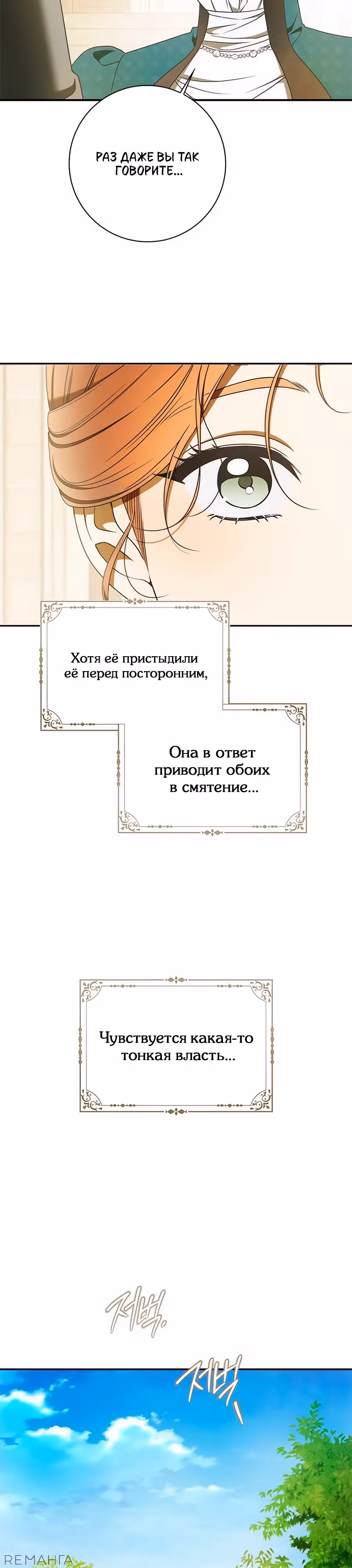 Мисс Пендлтон — Том 1 · Глава 28, страница 27
