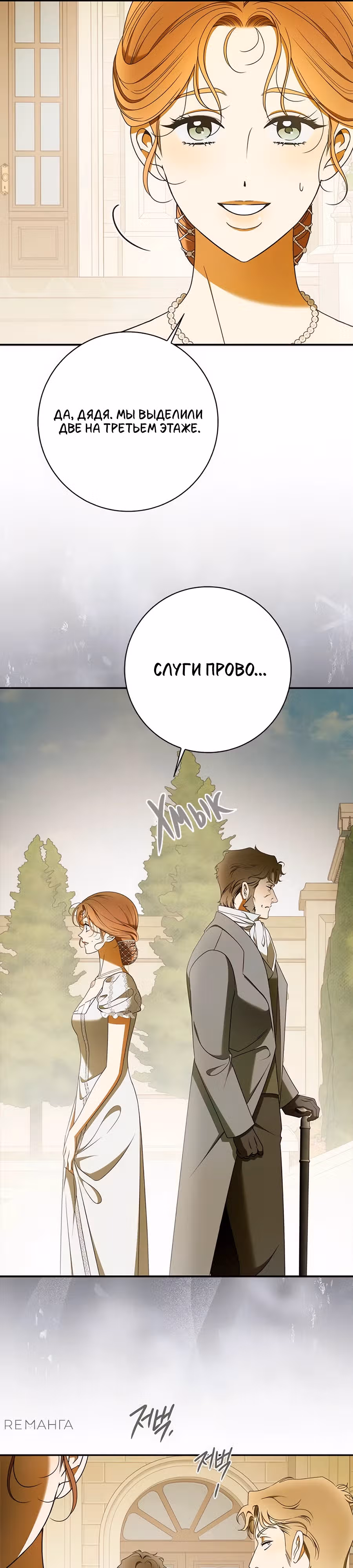 Мисс Пендлтон — Том 1 · Глава 28, страница 30