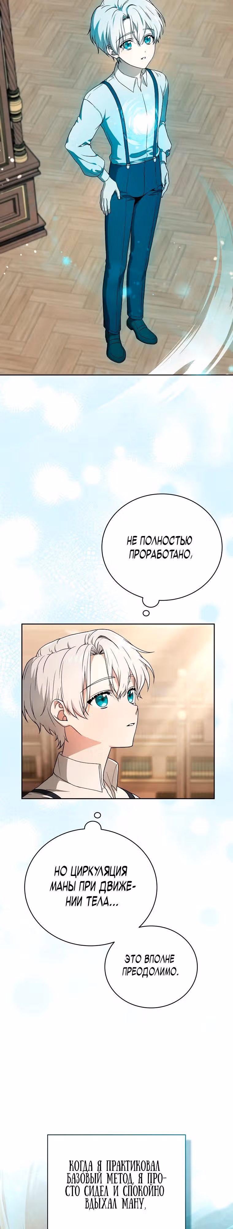 Гениальный маг — Том 1 · Глава 4, страница 2