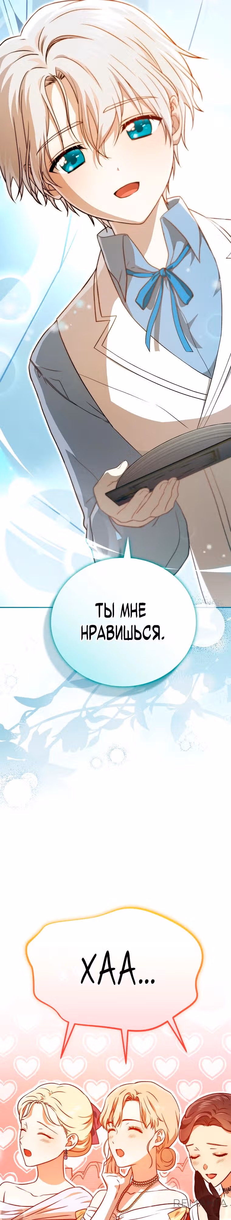 Гениальный маг — Том 1 · Глава 4, страница 19