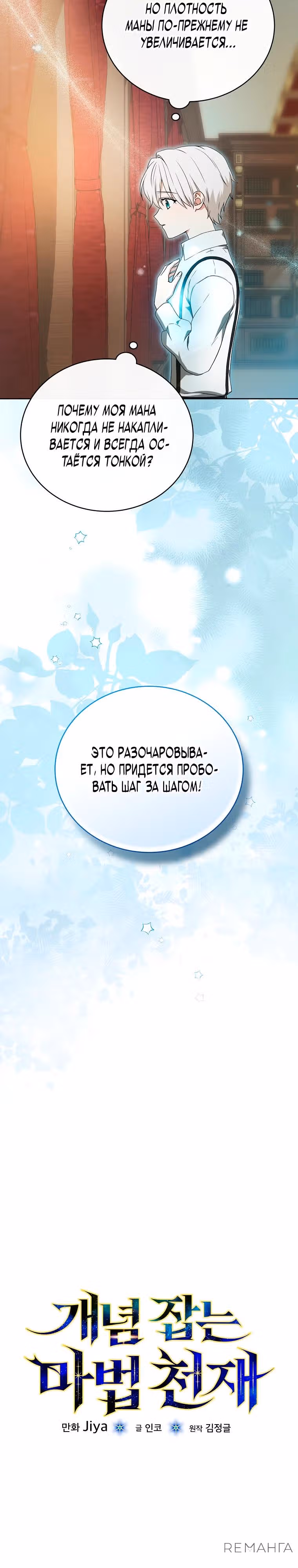 Гениальный маг — Том 1 · Глава 4, страница 4