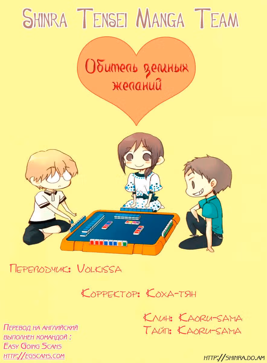 Обитель земных желаний — Том 1 · Глава 7, страница 17