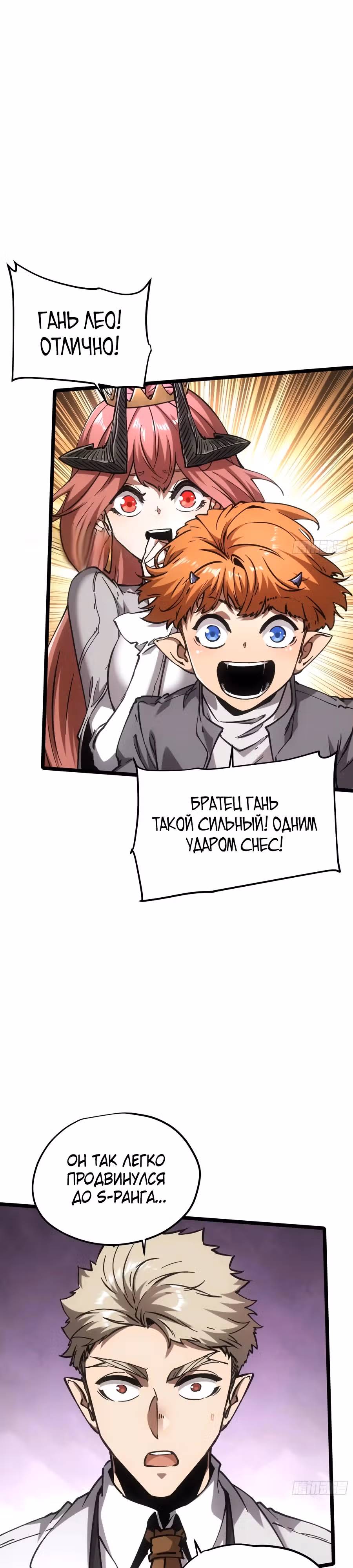 Я возродился величайшим демоном! — Том 1 · Глава 89, страница 14