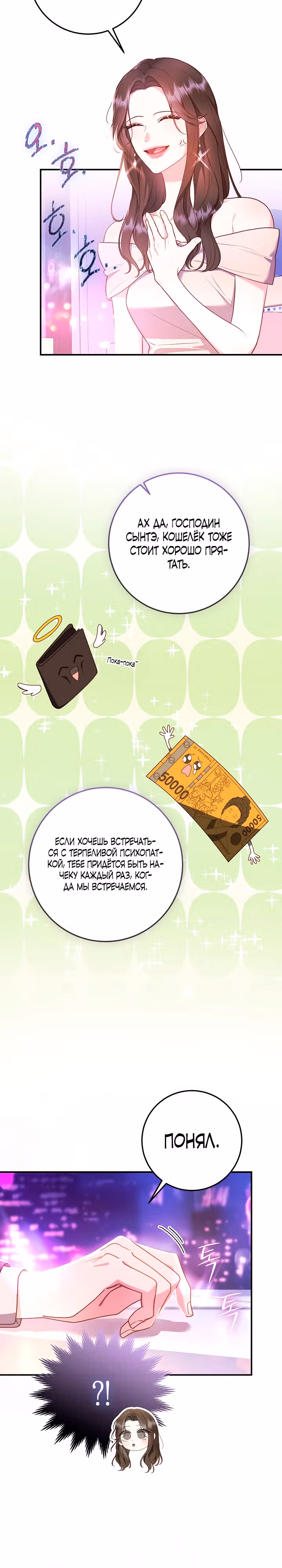 Кастинг Золушки — Том 1 · Глава 2, страница 13