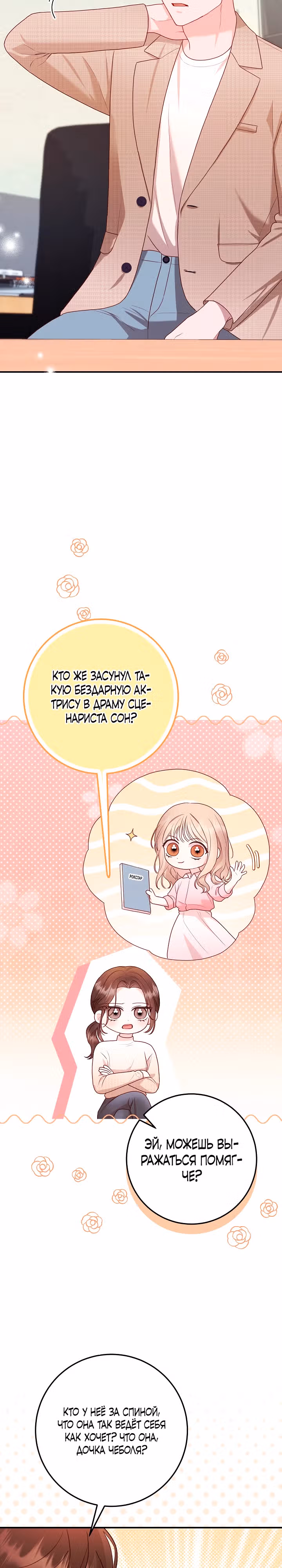 Кастинг Золушки — Том 1 · Глава 2, страница 18