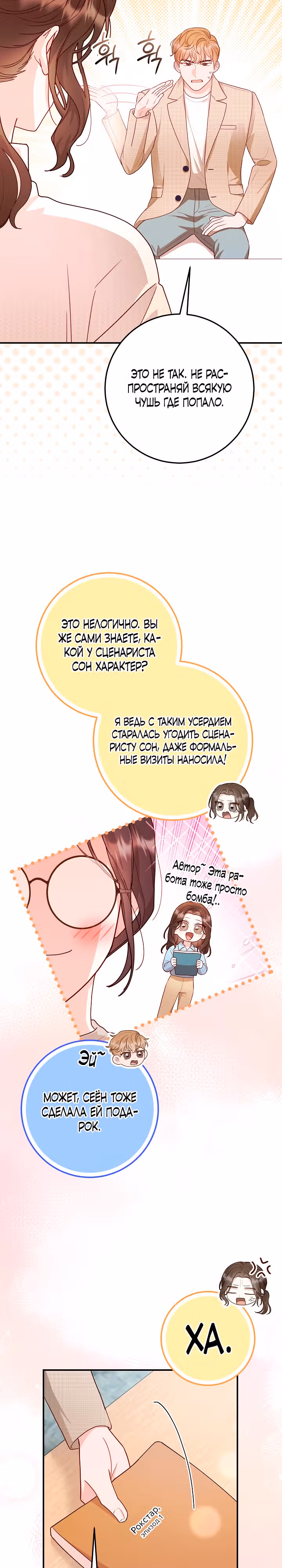 Кастинг Золушки — Том 1 · Глава 2, страница 19