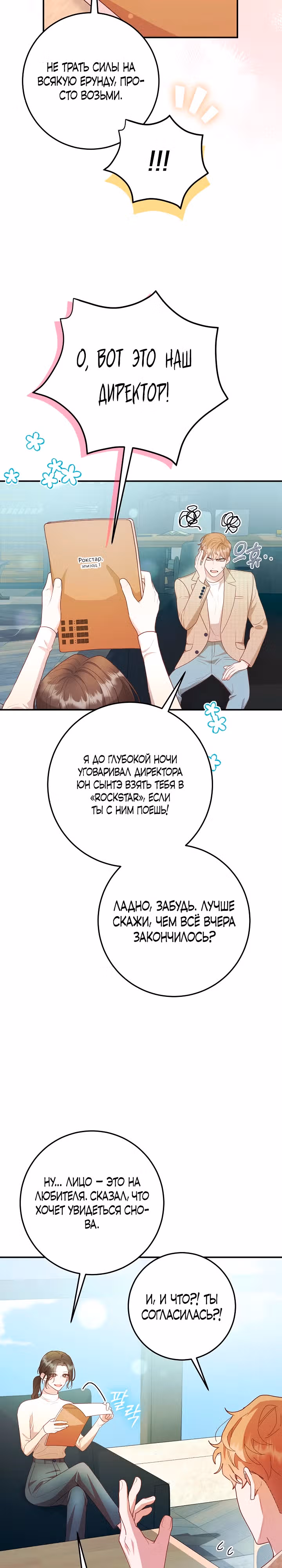 Кастинг Золушки — Том 1 · Глава 2, страница 20