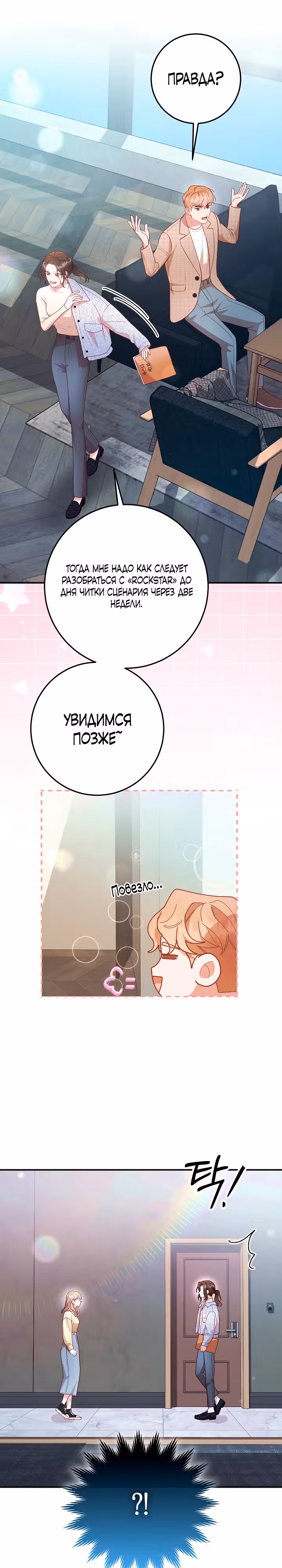 Кастинг Золушки — Том 1 · Глава 2, страница 22