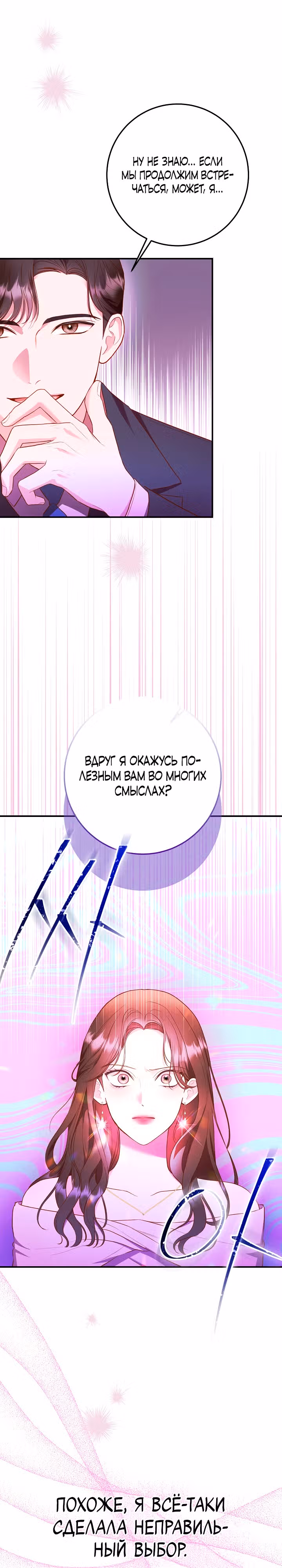 Кастинг Золушки — Том 1 · Глава 2, страница 4